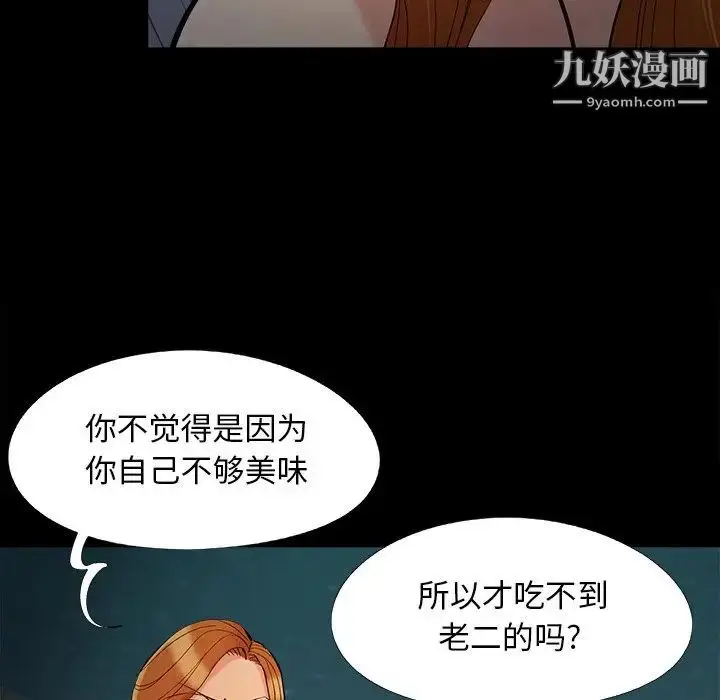 漫画《儿媳妇》第56话第73张图