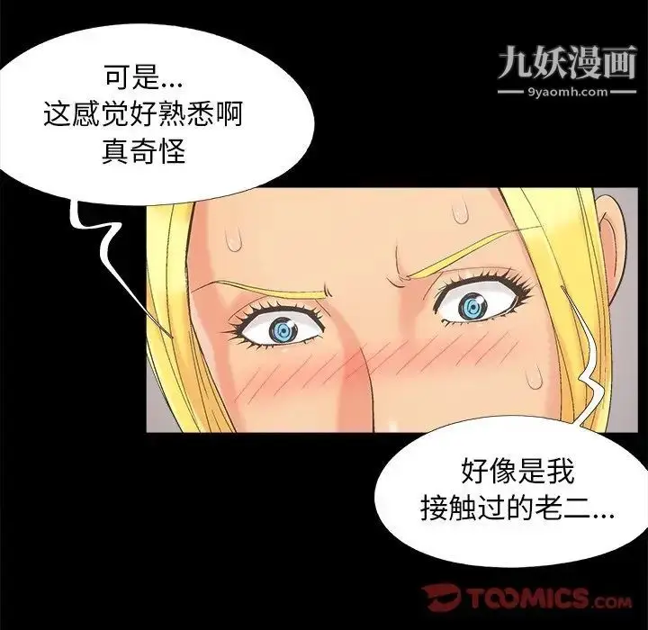 漫画《儿媳妇》第41话第10张图