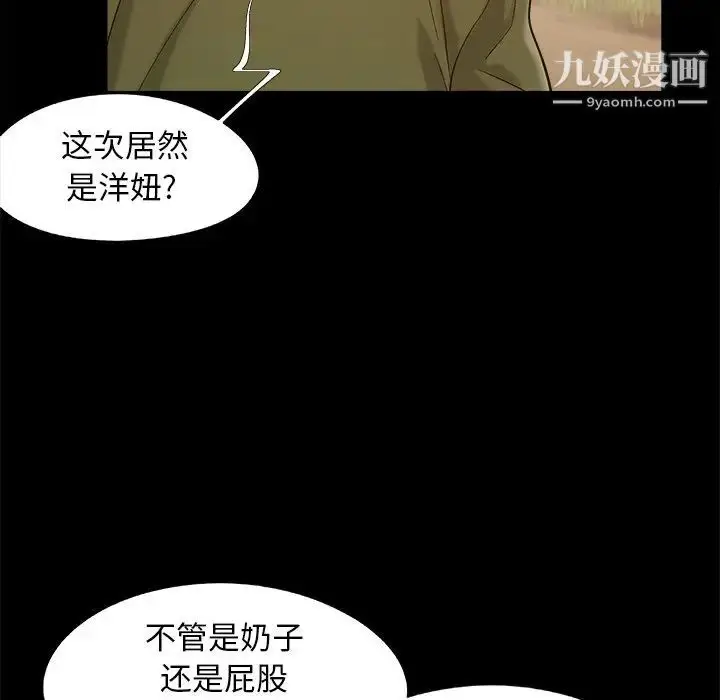 漫画《儿媳妇》第41话第101张图