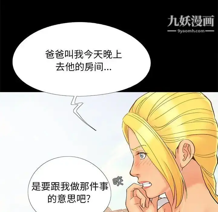 漫画《儿媳妇》第41话第91张图
