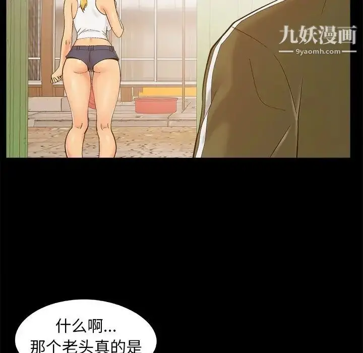 漫画《儿媳妇》第41话第99张图