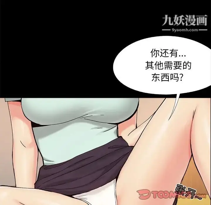 漫画《儿媳妇》第29话第18张图
