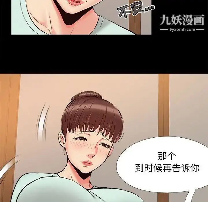 漫画《儿媳妇》第29话第24张图
