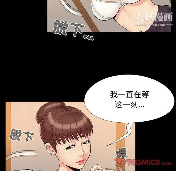 漫画《儿媳妇》第29话第30张图