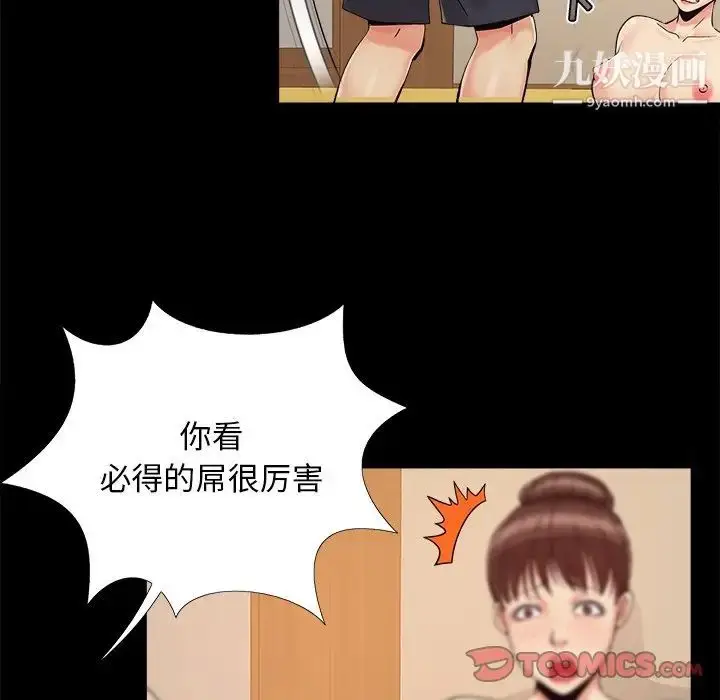 漫画《儿媳妇》第29话第58张图