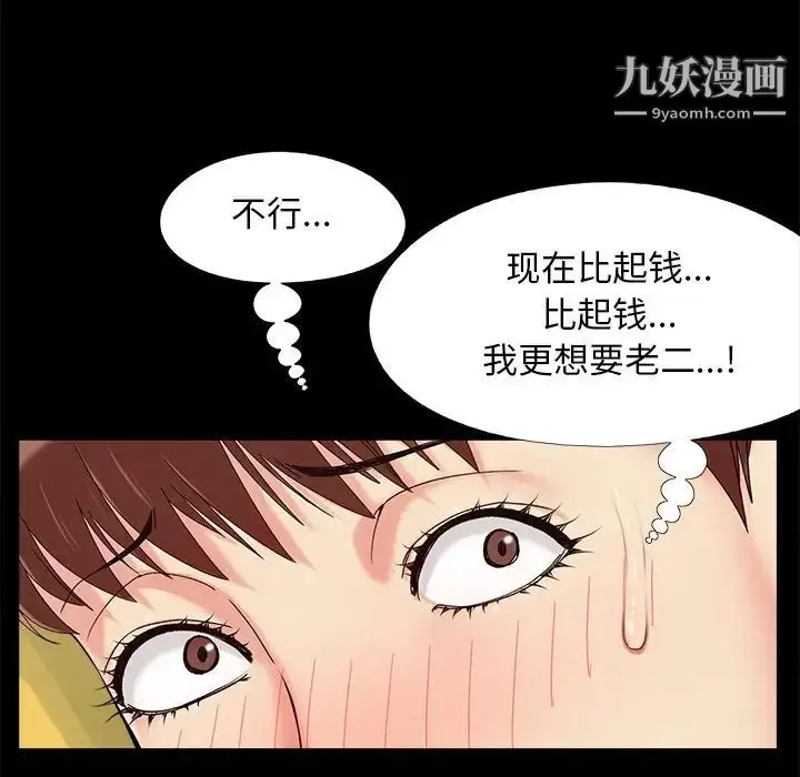 漫画《儿媳妇》第29话第71张图
