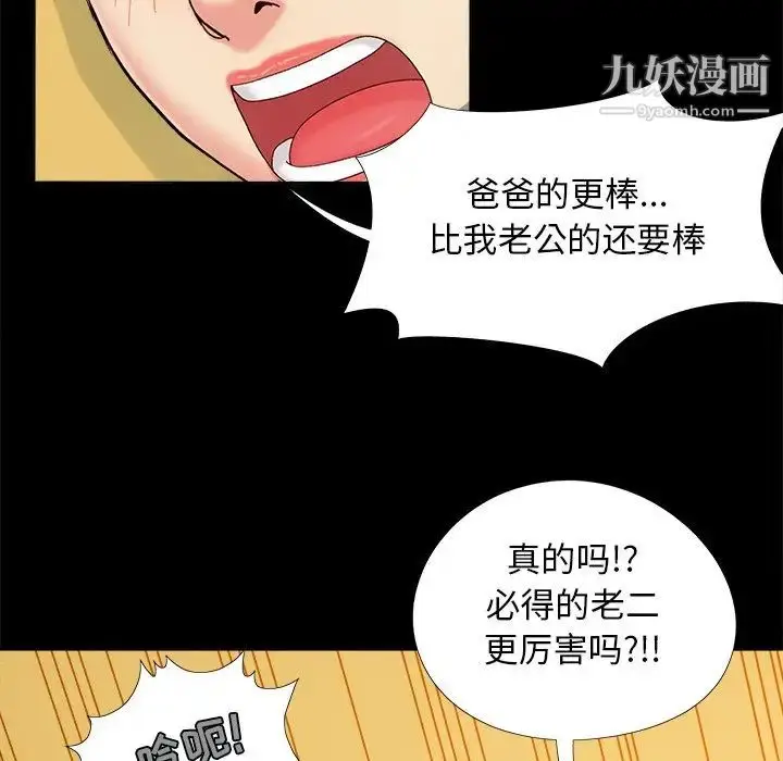 漫画《儿媳妇》第29话第73张图