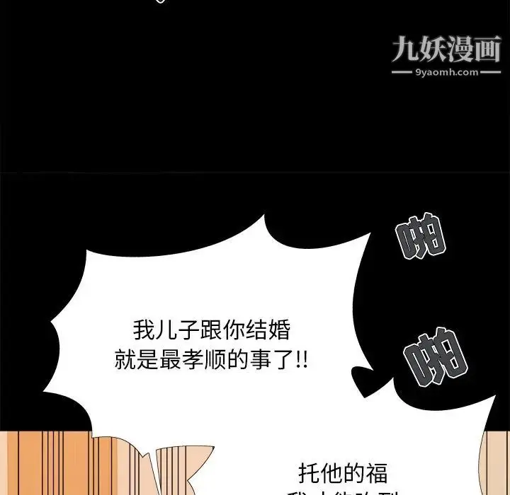 漫画《儿媳妇》第29话第83张图