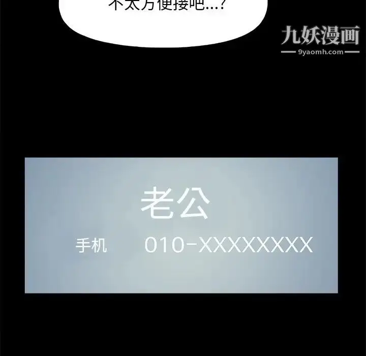 漫画《儿媳妇》第29话第99张图