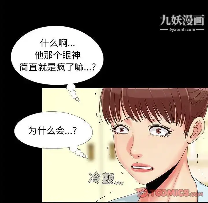 漫画《儿媳妇》第14话第10张图