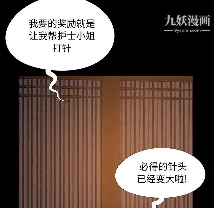 漫画《儿媳妇》第14话第101张图