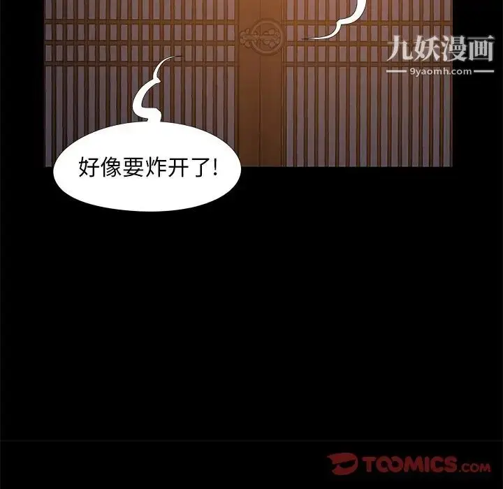 漫画《儿媳妇》第14话第102张图