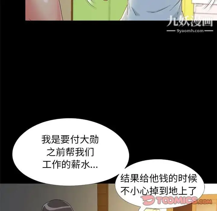 漫画《儿媳妇》第14话第26张图