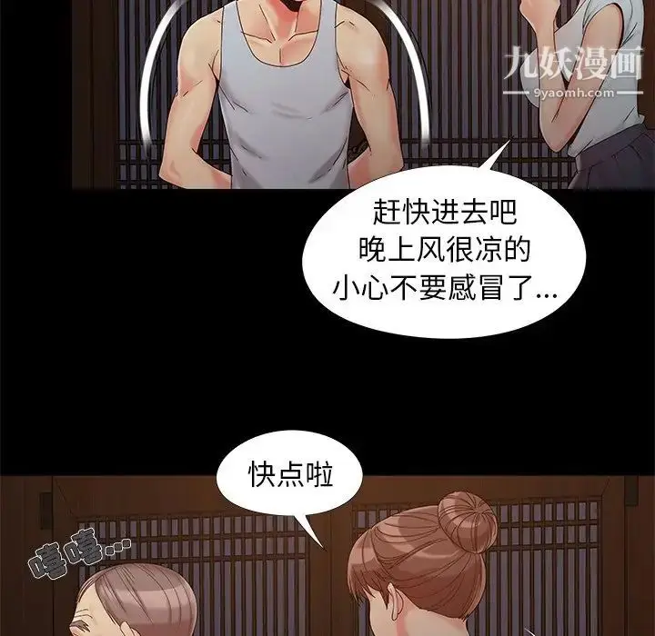 漫画《儿媳妇》第14话第68张图