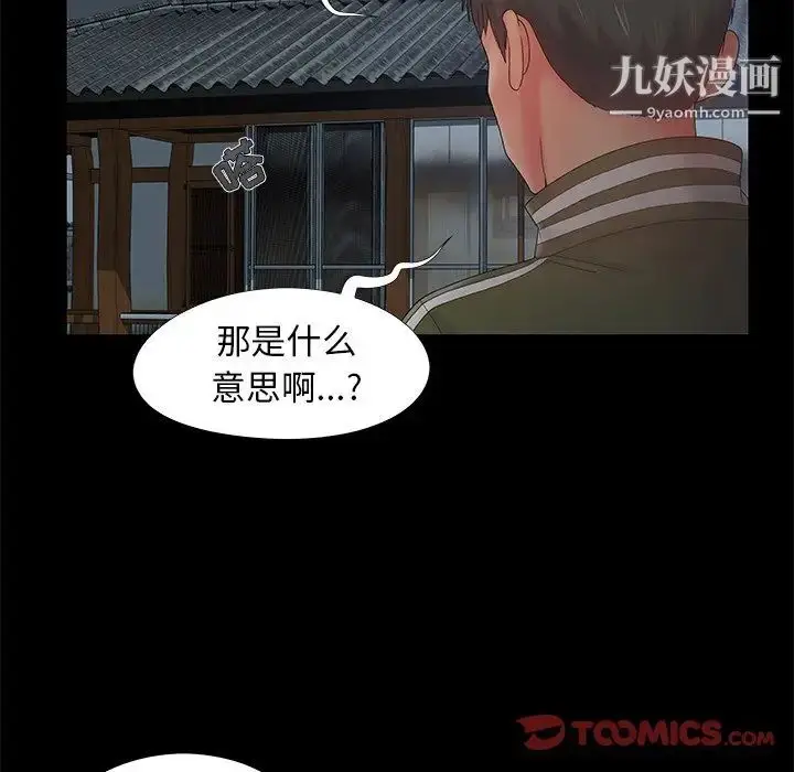漫画《儿媳妇》第14话第74张图