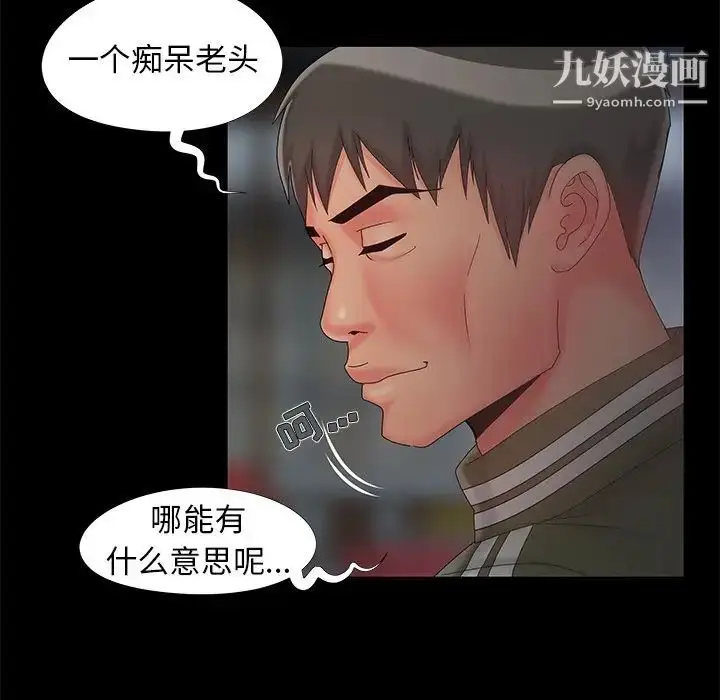 漫画《儿媳妇》第14话第75张图