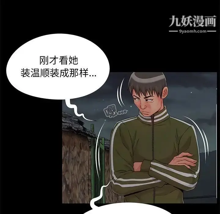 漫画《儿媳妇》第14话第83张图