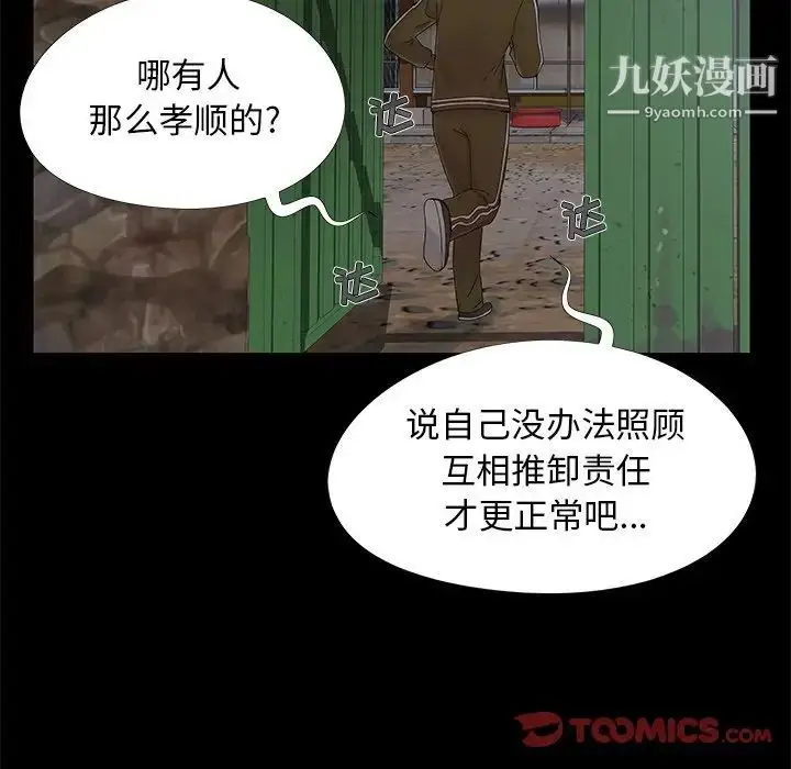 漫画《儿媳妇》第14话第94张图