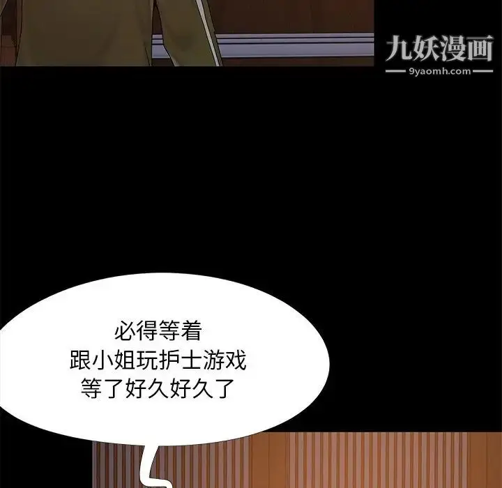 漫画《儿媳妇》第14话第97张图