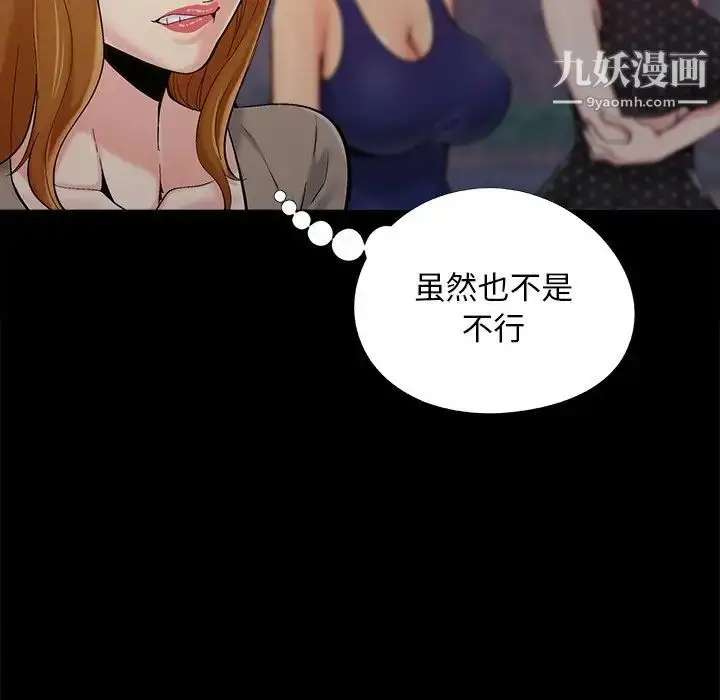 漫画《儿媳妇》第45话第8张图