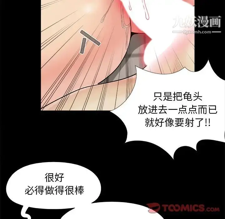 漫画《儿媳妇》第27话第106张图