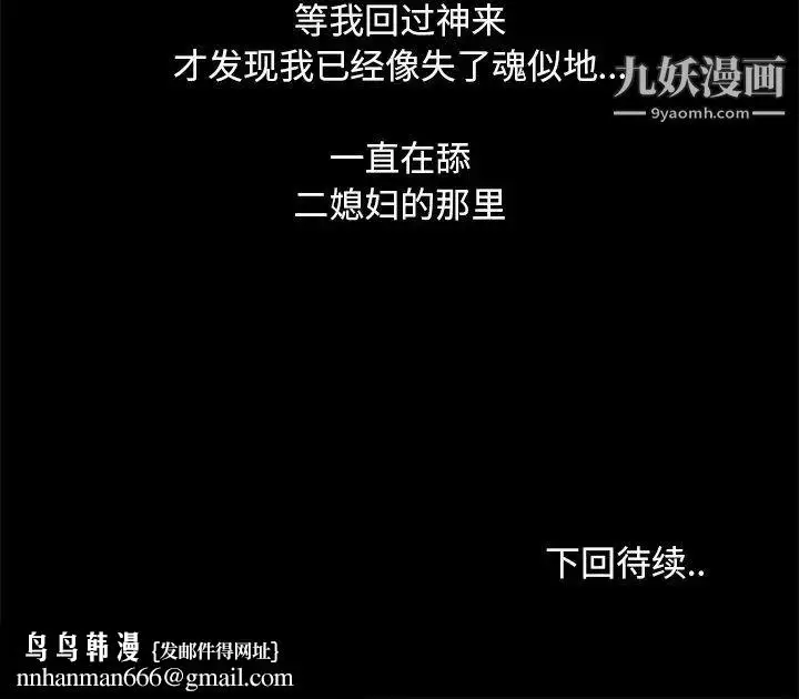 漫画《儿媳妇》第27话第117张图