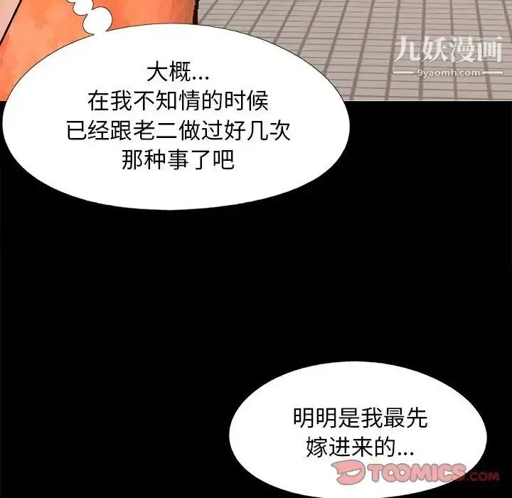 漫画《儿媳妇》第27话第18张图