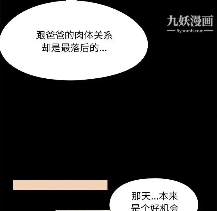 漫画《儿媳妇》第27话第20张图