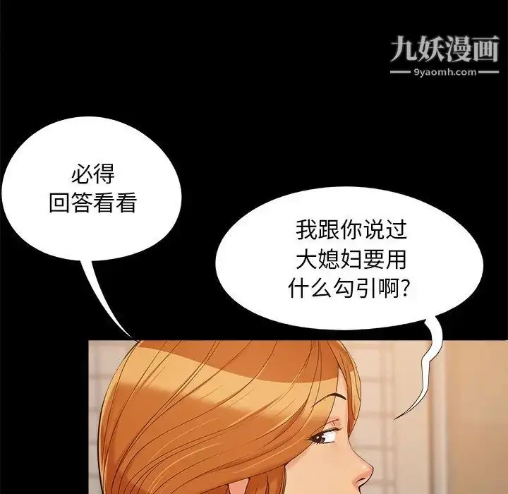 漫画《儿媳妇》第27话第49张图