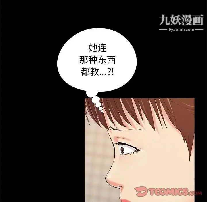 漫画《儿媳妇》第27话第54张图