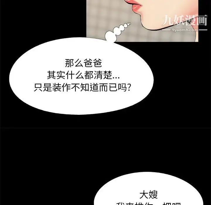 漫画《儿媳妇》第27话第55张图