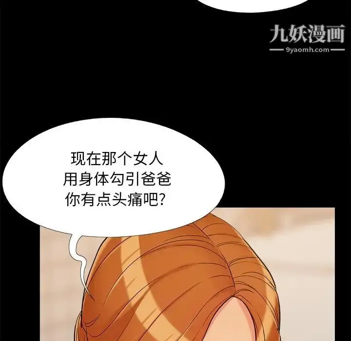 漫画《儿媳妇》第27话第61张图