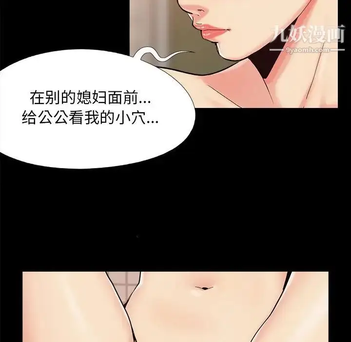 漫画《儿媳妇》第27话第79张图