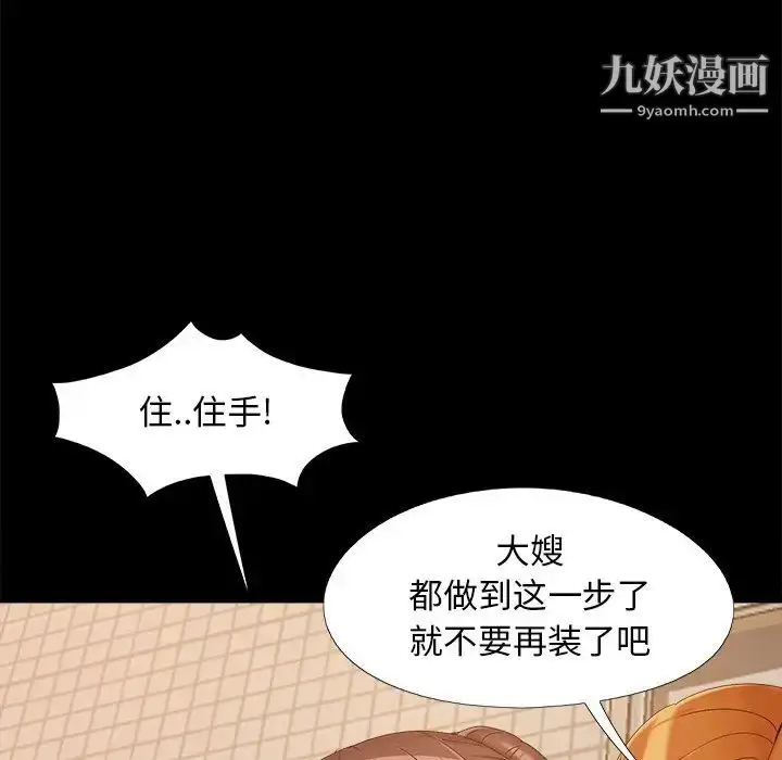 漫画《儿媳妇》第27话第87张图