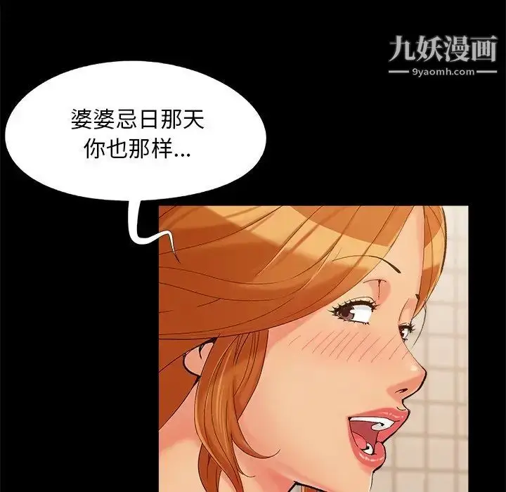 漫画《儿媳妇》第27话第9张图