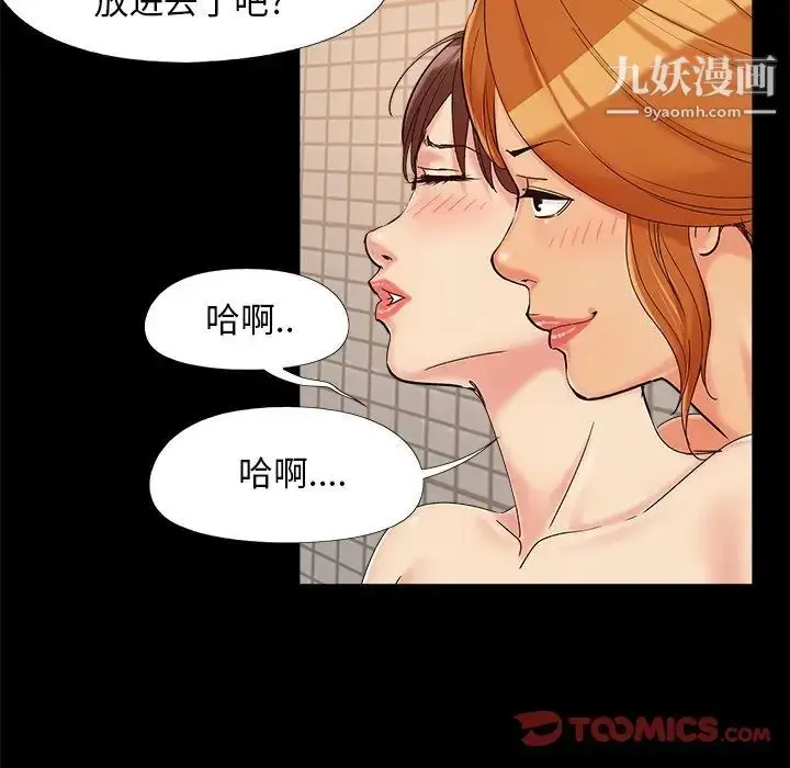 漫画《儿媳妇》第27话第98张图