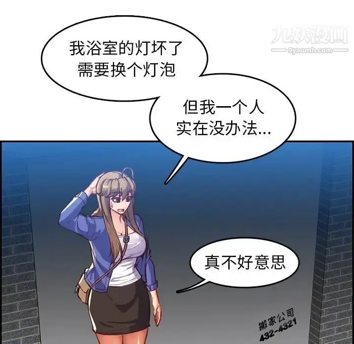 漫画《妈妈是女大学生》第42话第112张图