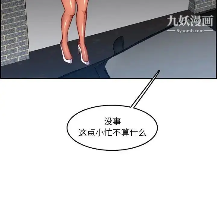 漫画《妈妈是女大学生》第42话第113张图