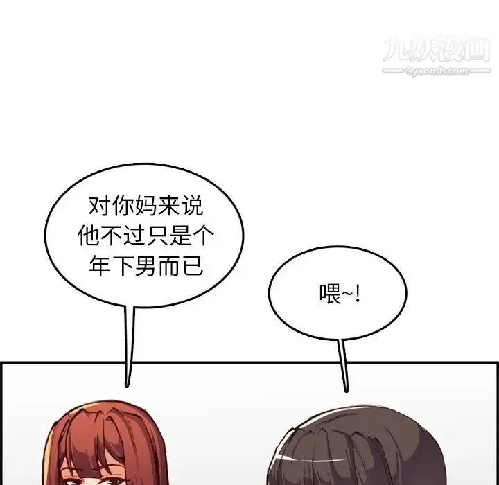 漫画《妈妈是女大学生》第42话第16张图