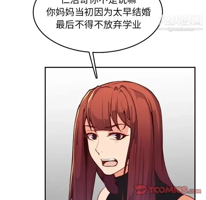漫画《妈妈是女大学生》第42话第18张图