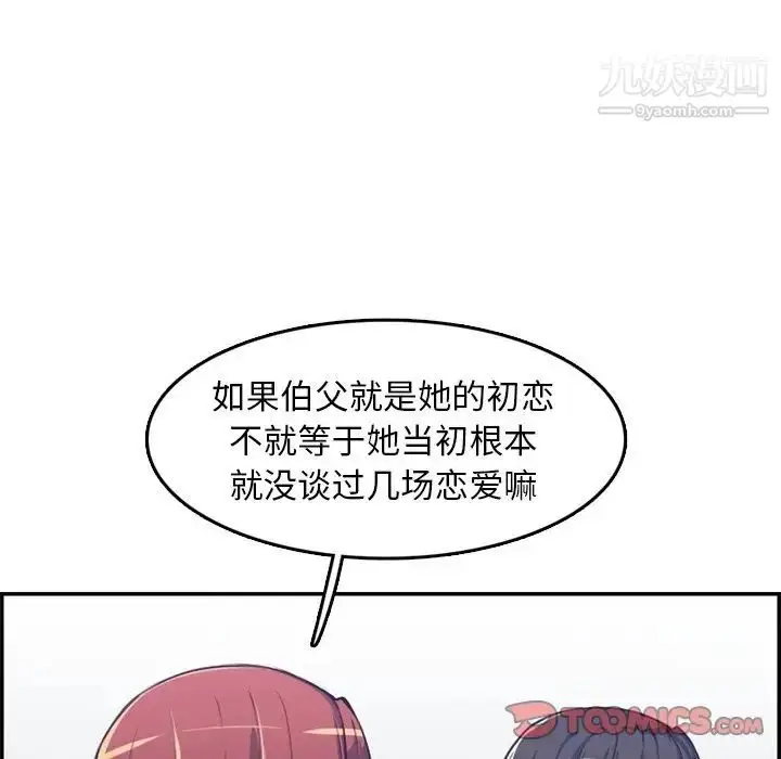 漫画《妈妈是女大学生》第42话第21张图