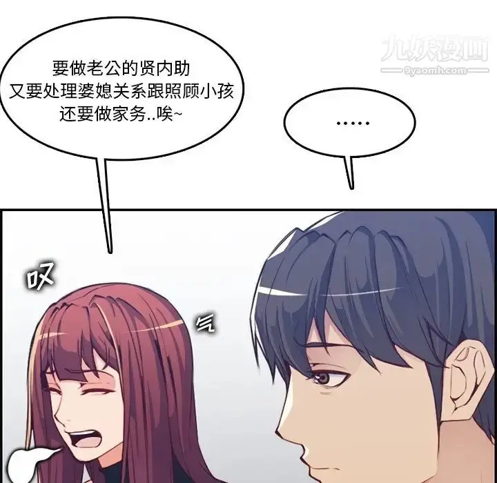 漫画《妈妈是女大学生》第42话第23张图