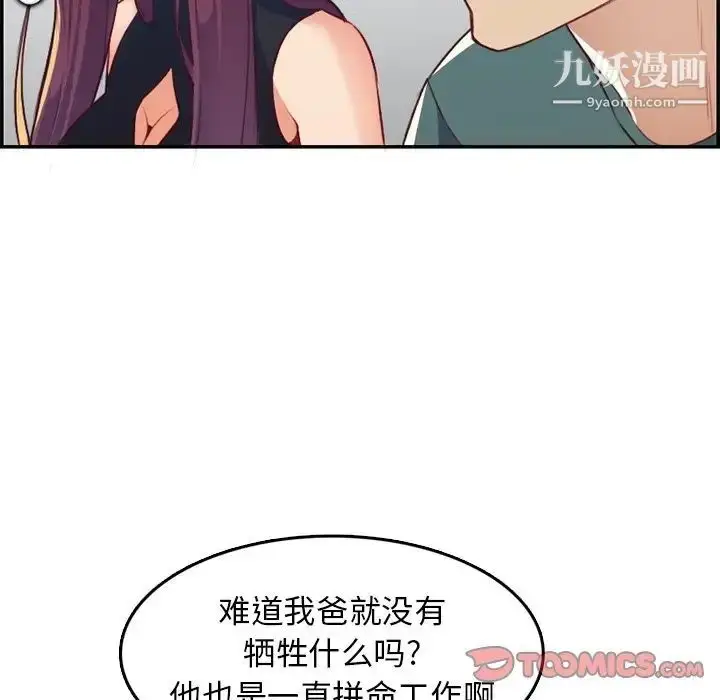漫画《妈妈是女大学生》第42话第24张图