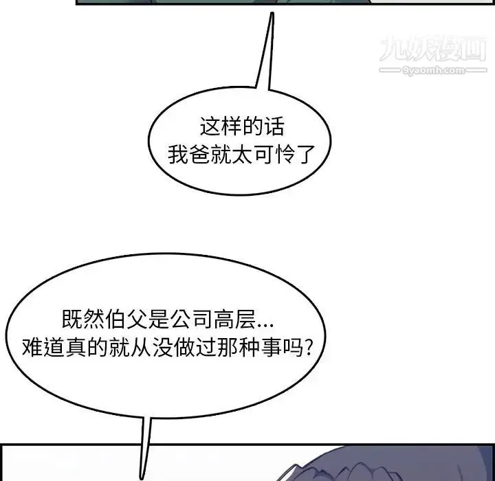 漫画《妈妈是女大学生》第42话第26张图