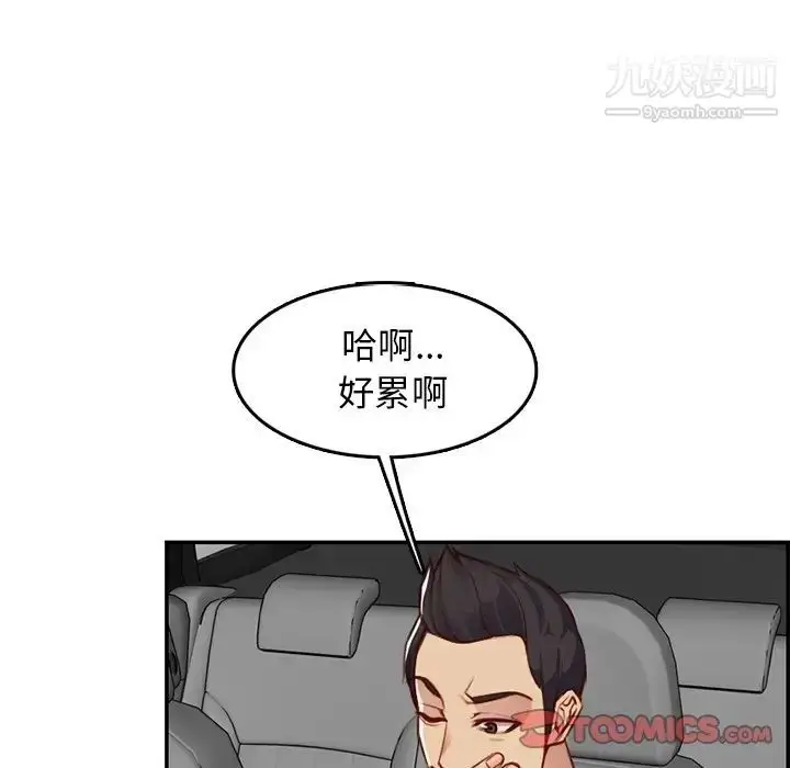 漫画《妈妈是女大学生》第42话第39张图