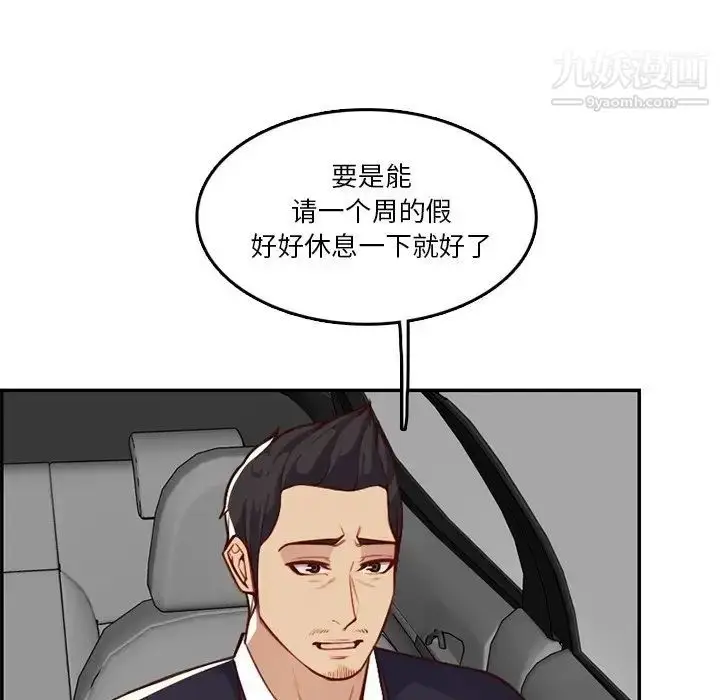 漫画《妈妈是女大学生》第42话第41张图