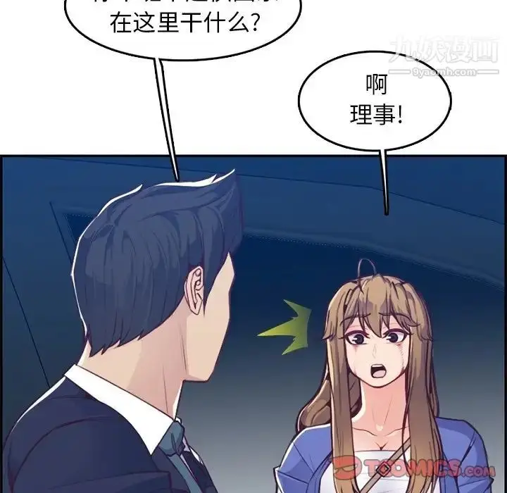 漫画《妈妈是女大学生》第42话第57张图