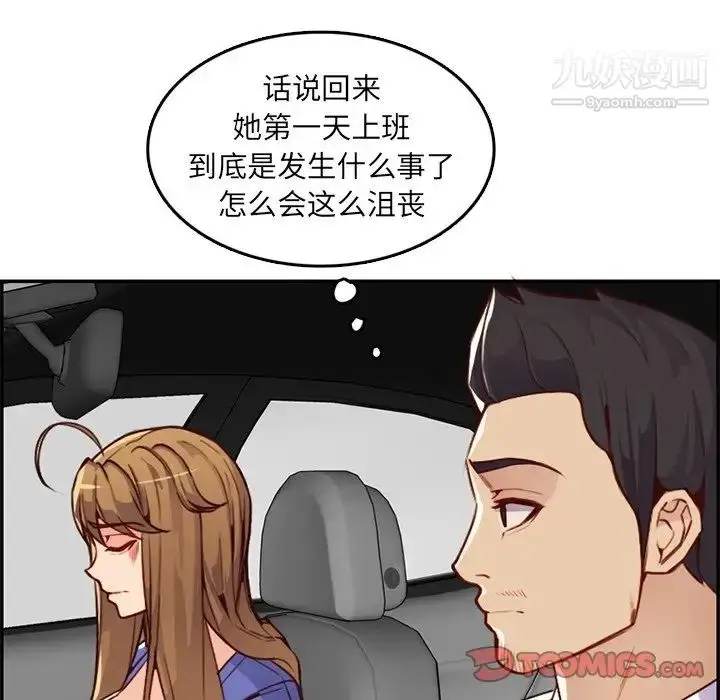 漫画《妈妈是女大学生》第42话第78张图