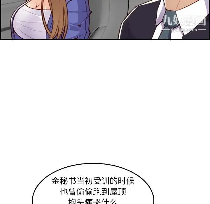 漫画《妈妈是女大学生》第42话第79张图