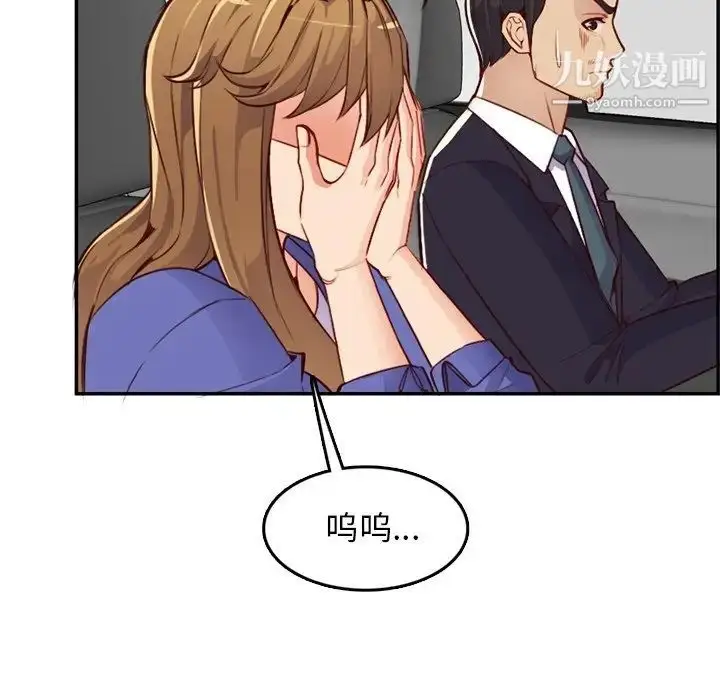 漫画《妈妈是女大学生》第42话第82张图
